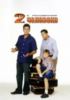  Два с половиной человека смотреть онлайн сериал 1-12 сезон 